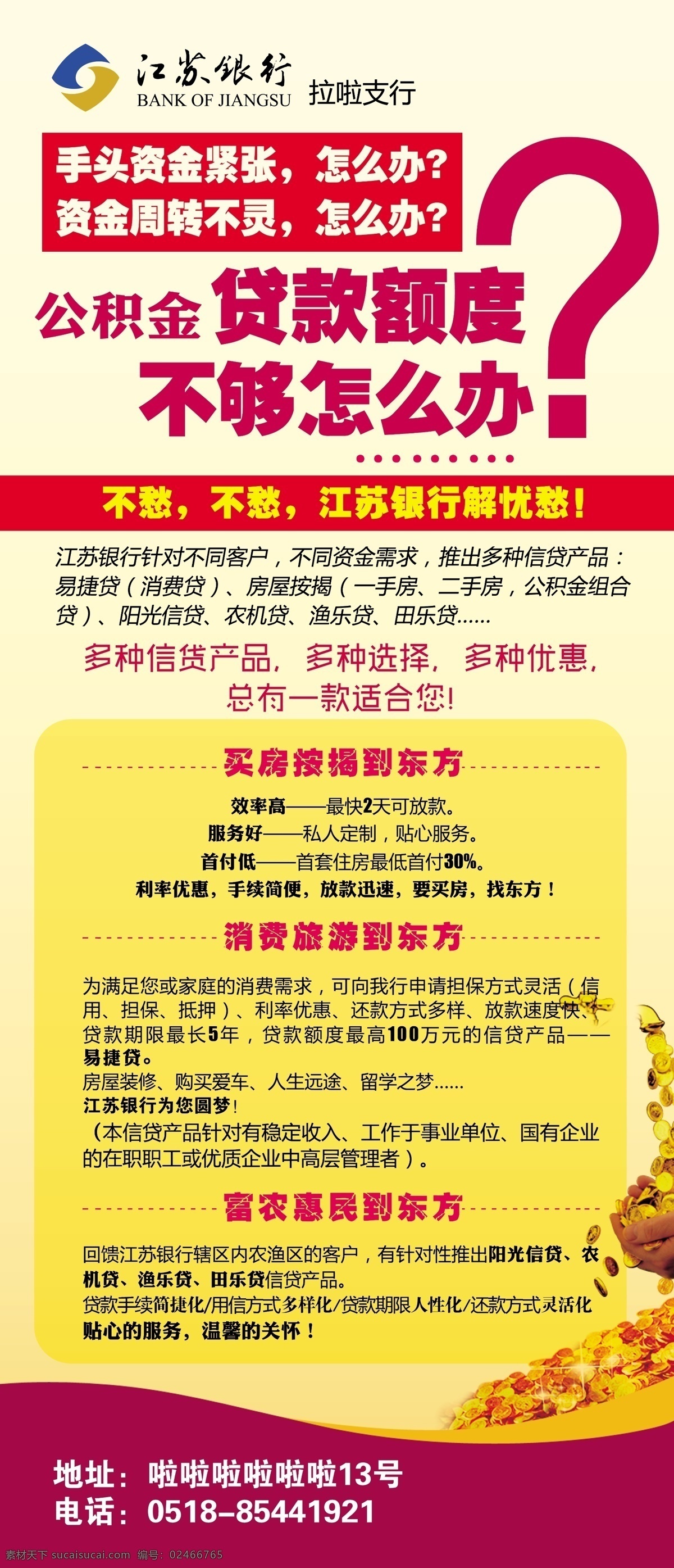 银行 贷款 展架 易拉宝 江苏银行 贷款展架 公积金 投资 融资资金 钱财消费 买房信用卡 存款利率