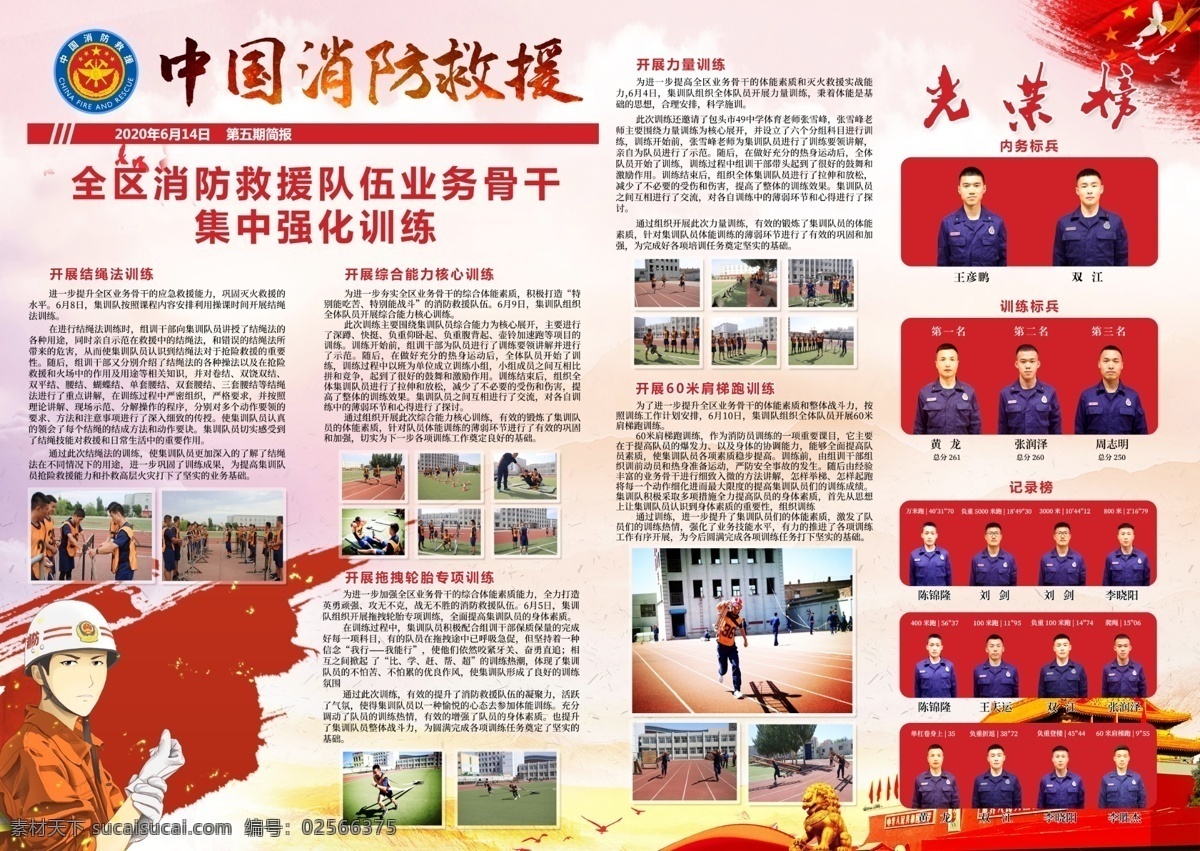 中国 消防 救援 周报 报纸 中国消防 折页 期刊