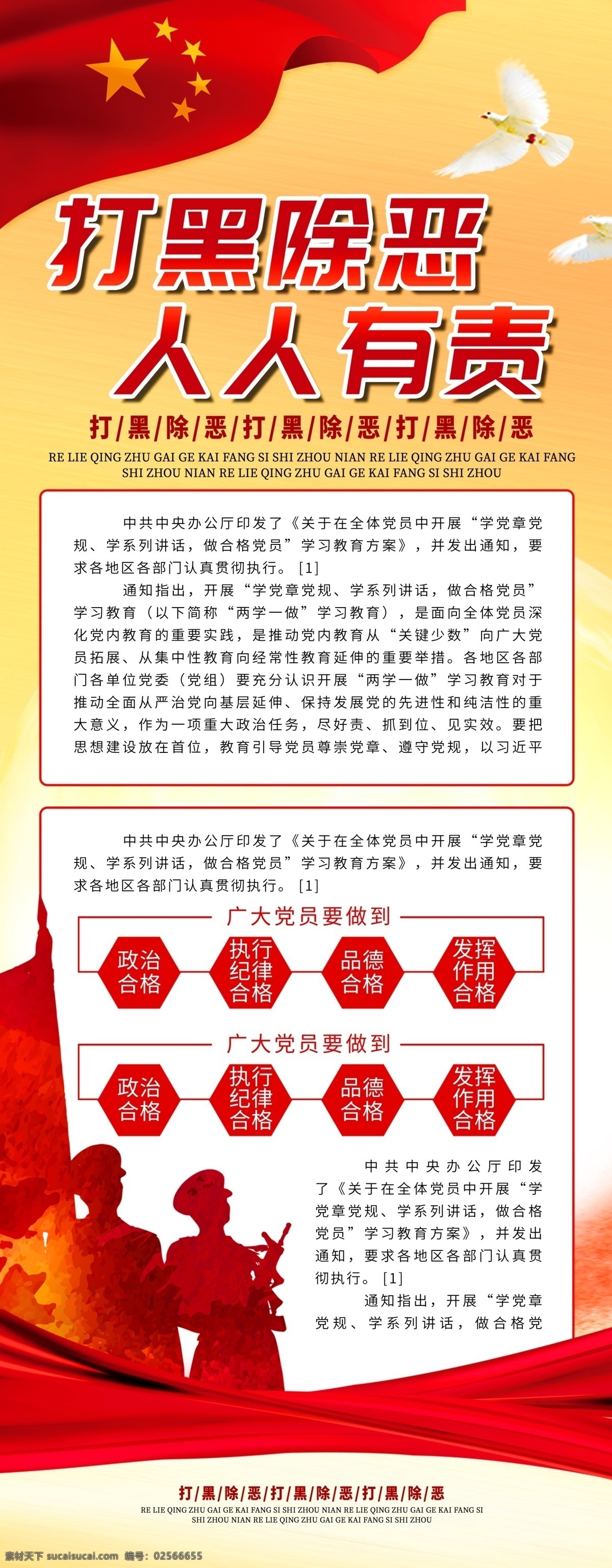 简约 党建 风 打黑 除恶 x 展架 易拉宝 打黑除恶 x展架 党建风 简约党建风