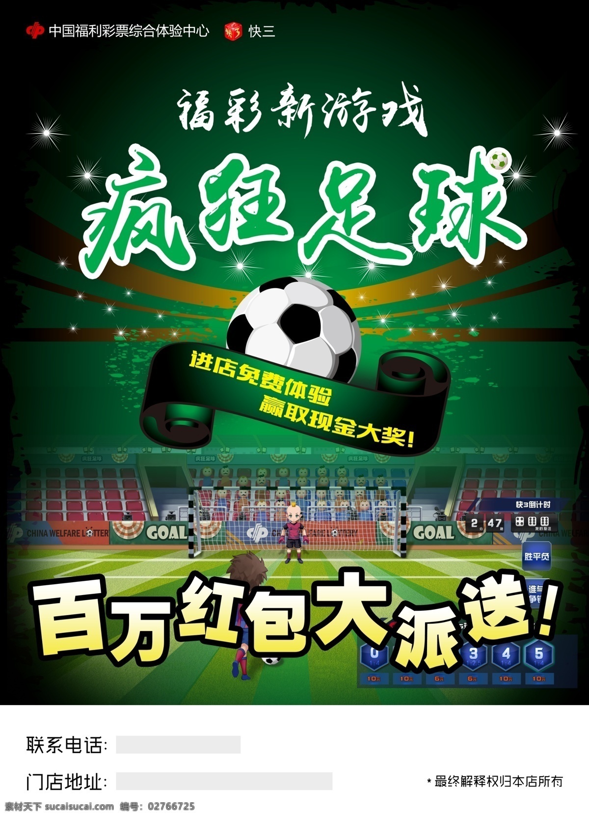 福彩 足球 游戏 海报 福彩游戏 疯狂足球 宣传页 福彩海报 快三游戏 黑色
