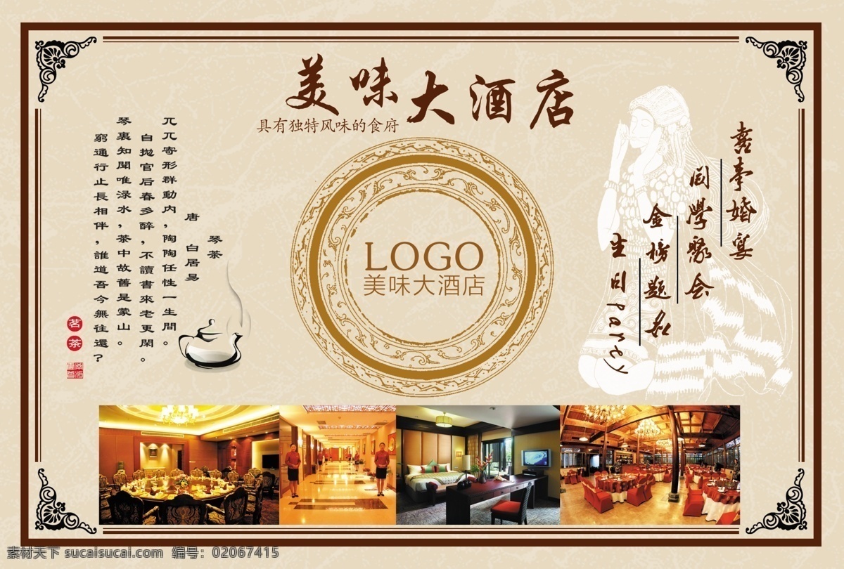 食府 美味 大酒店 海报 酒店优惠 酒店打折 酒店折扣 酒店活动 酒店广告 旅馆海报 旅馆宣传美食 酒店单页 酒店彩页 酒店促销海报 dm宣传单