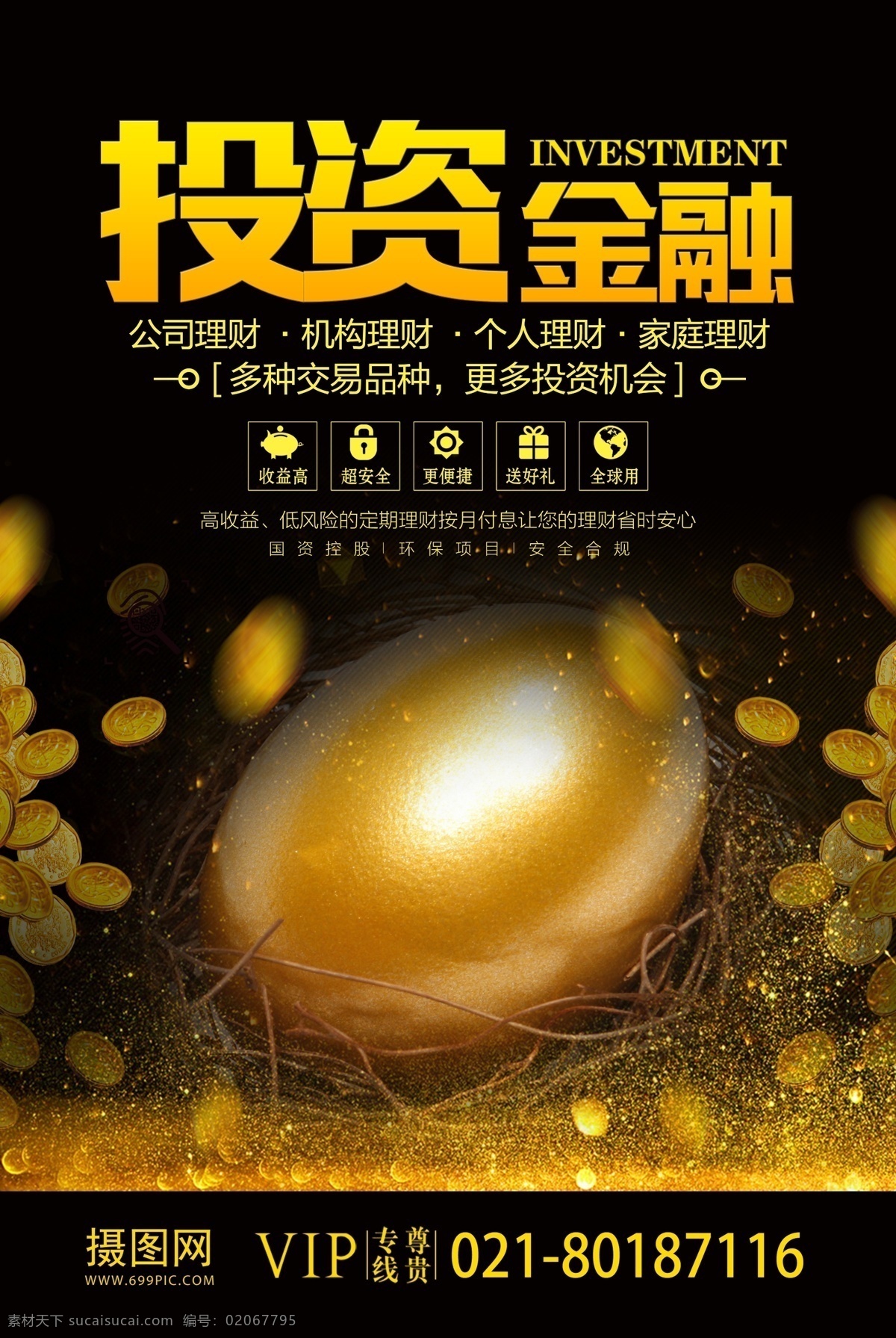 黑金 投资理财 海报 金融投资海报 金融理财 金融科技 理财投资 金融