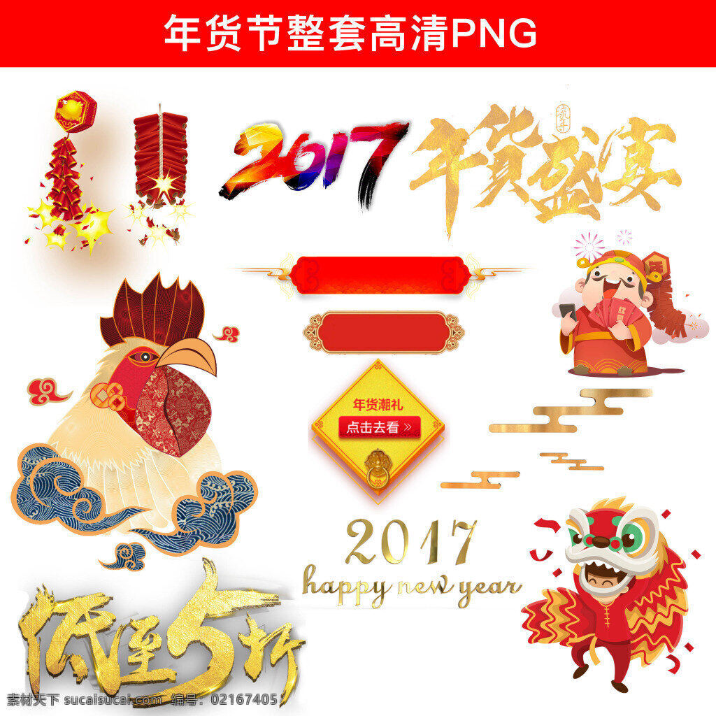 2017 新年 元素 中国红 促销