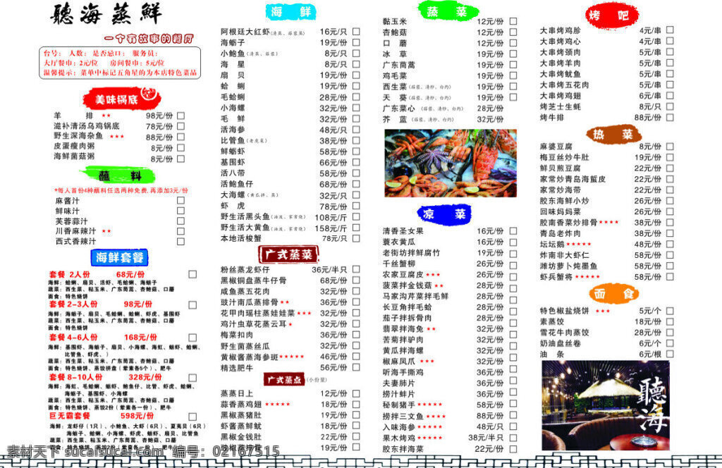 现代粗粮菜单 菜品 矢量 菜谱 底图 白色