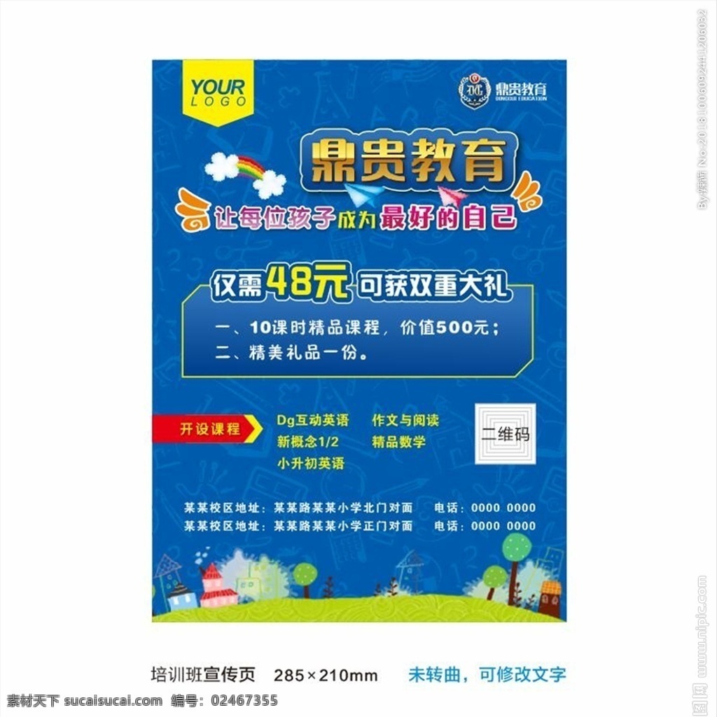 培训班宣传页 培训班 宣传页 传单 dm 彩页 单页 广告页 a4 蓝色 蓝色背景 天蓝 教育 学习班 教育机构 教学 教师 dm宣传单