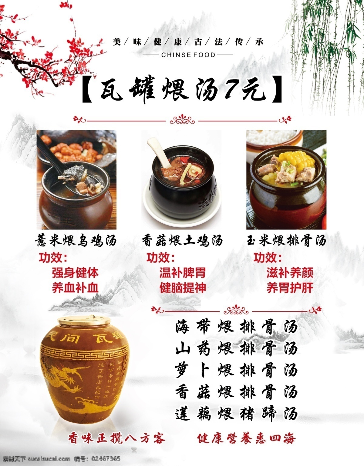瓦罐美食 瓦罐汤 瓦罐 瓦罐套餐 古风海报 古香古色 简约海报 大气 美良 菜单 公司宣传海报 菜单菜谱