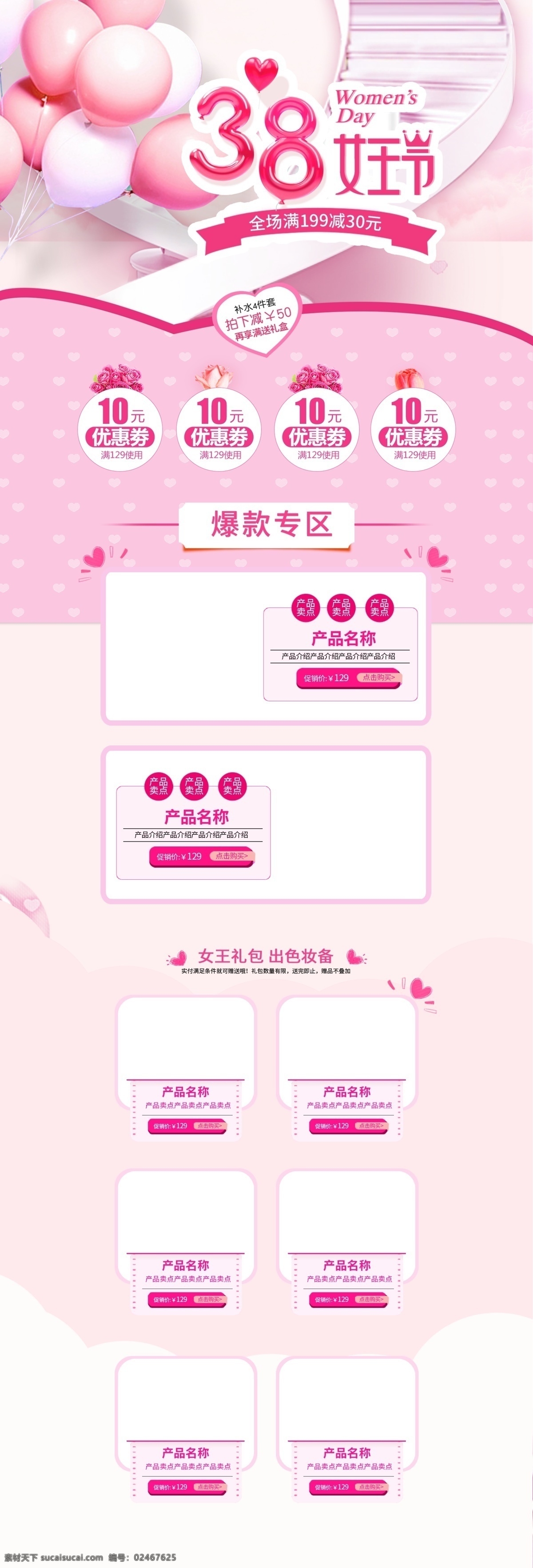 粉色 美白 护肤 妇女节 简约 首页 模板 气球 电商 天猫 浪漫 3.8妇女节 女王节 女神 女生 淘宝 魅力 美丽 三八妇女节 38妇女节