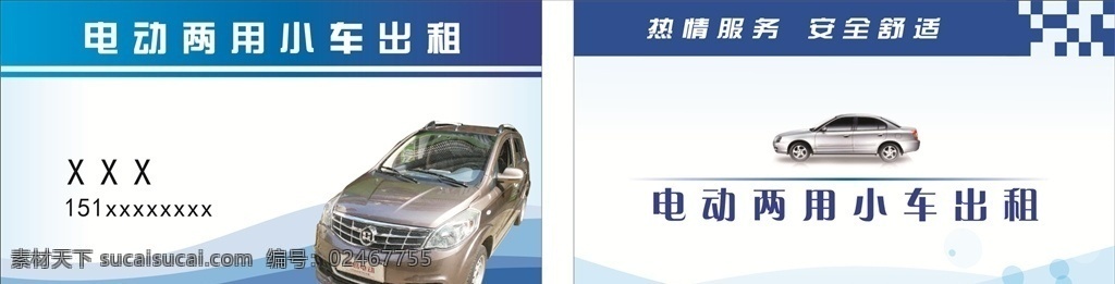 电动出租车 电动车 出租车 名片 车队 卡片