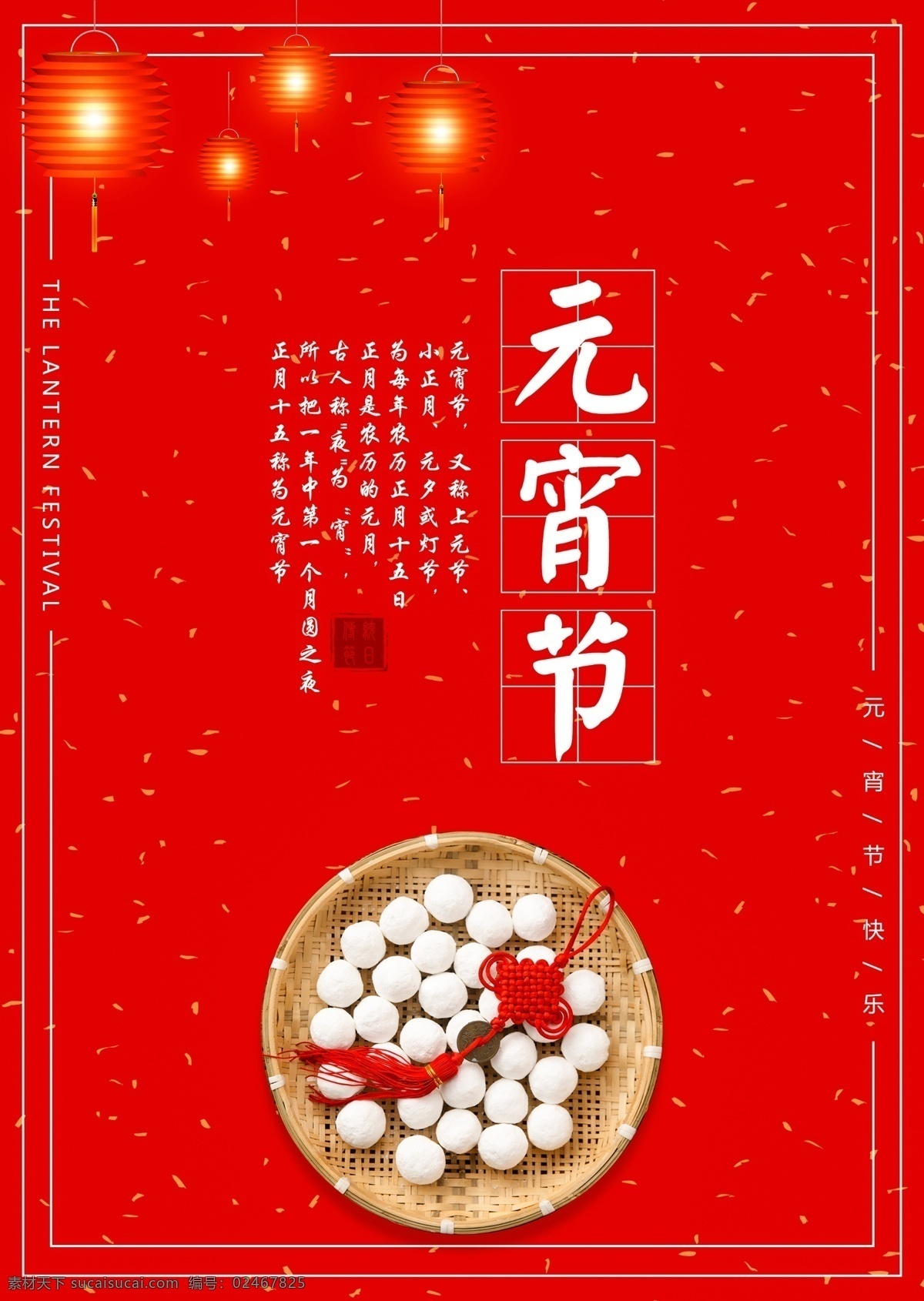 元宵节 红色 喜庆 海报 汤圆 传统节日 元宵 灯节