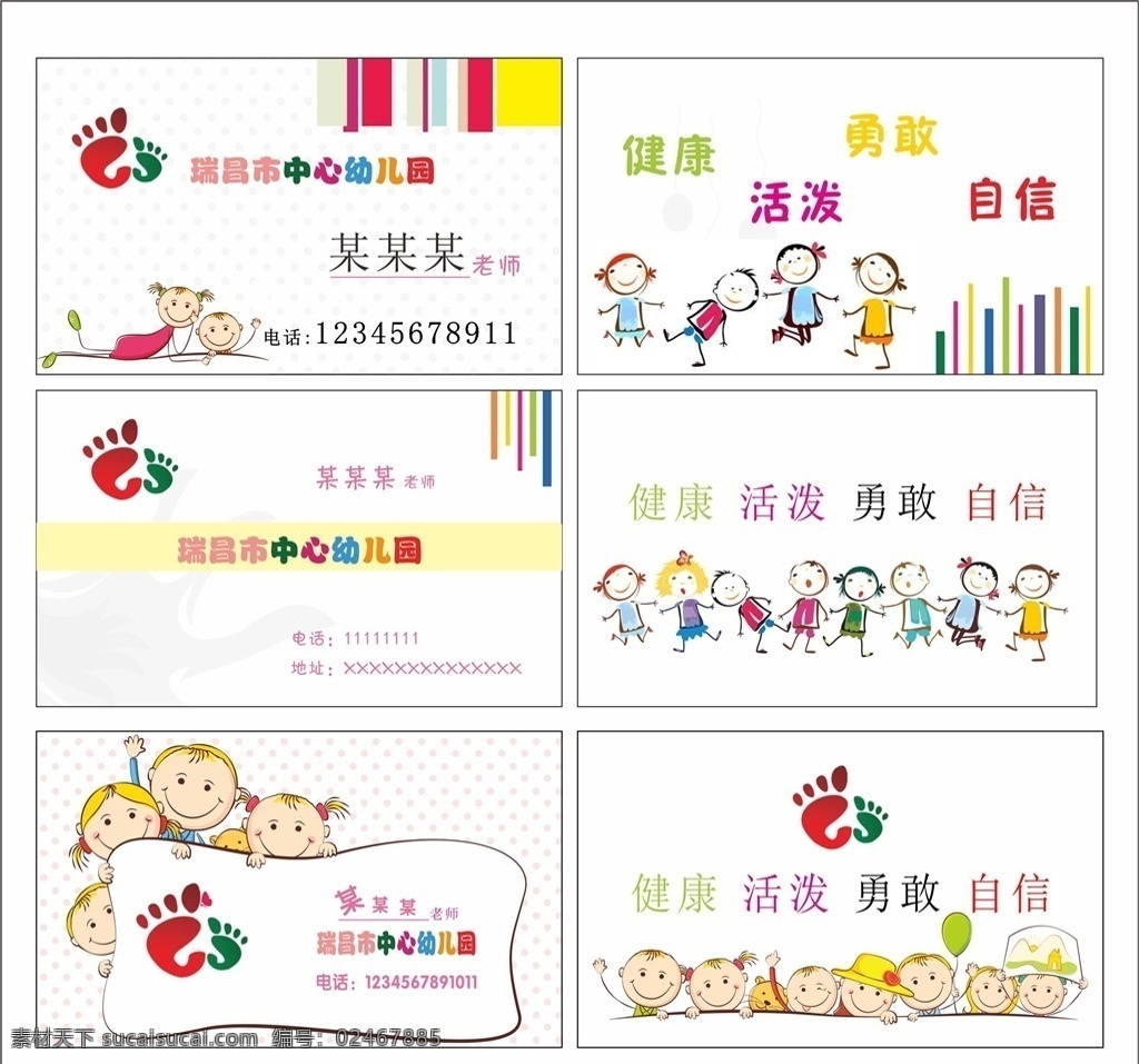 幼儿园名片 幼儿园 幼儿园卡片 幼儿园接送卡 幼儿园卡通 卡通名片 老师名片 幼儿园老师 幼师名片 幼师卡片 幼儿园素材