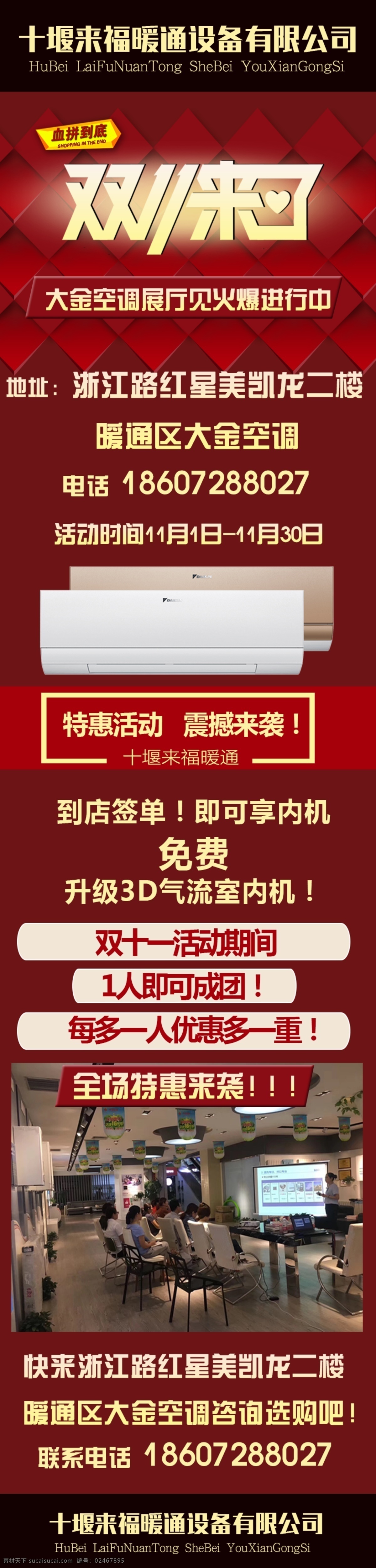 空调 活动 宣传页 海报 红底 双十一 背景 营销页