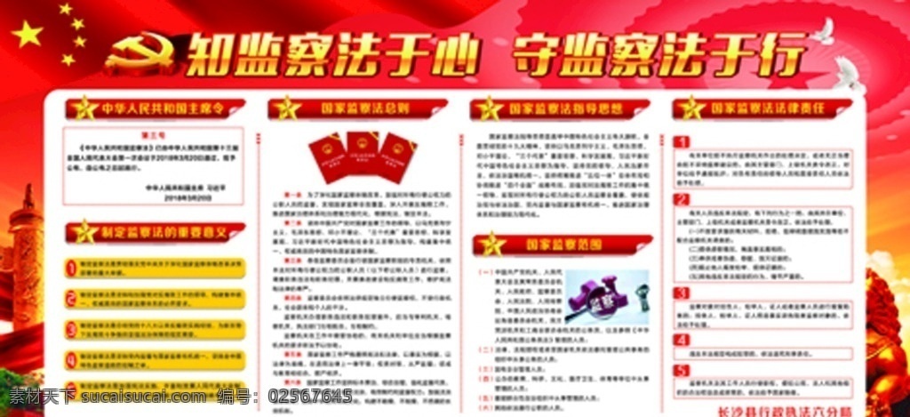 监察法 责任 法律法规 意义 总则 监察范围 室外广告设计