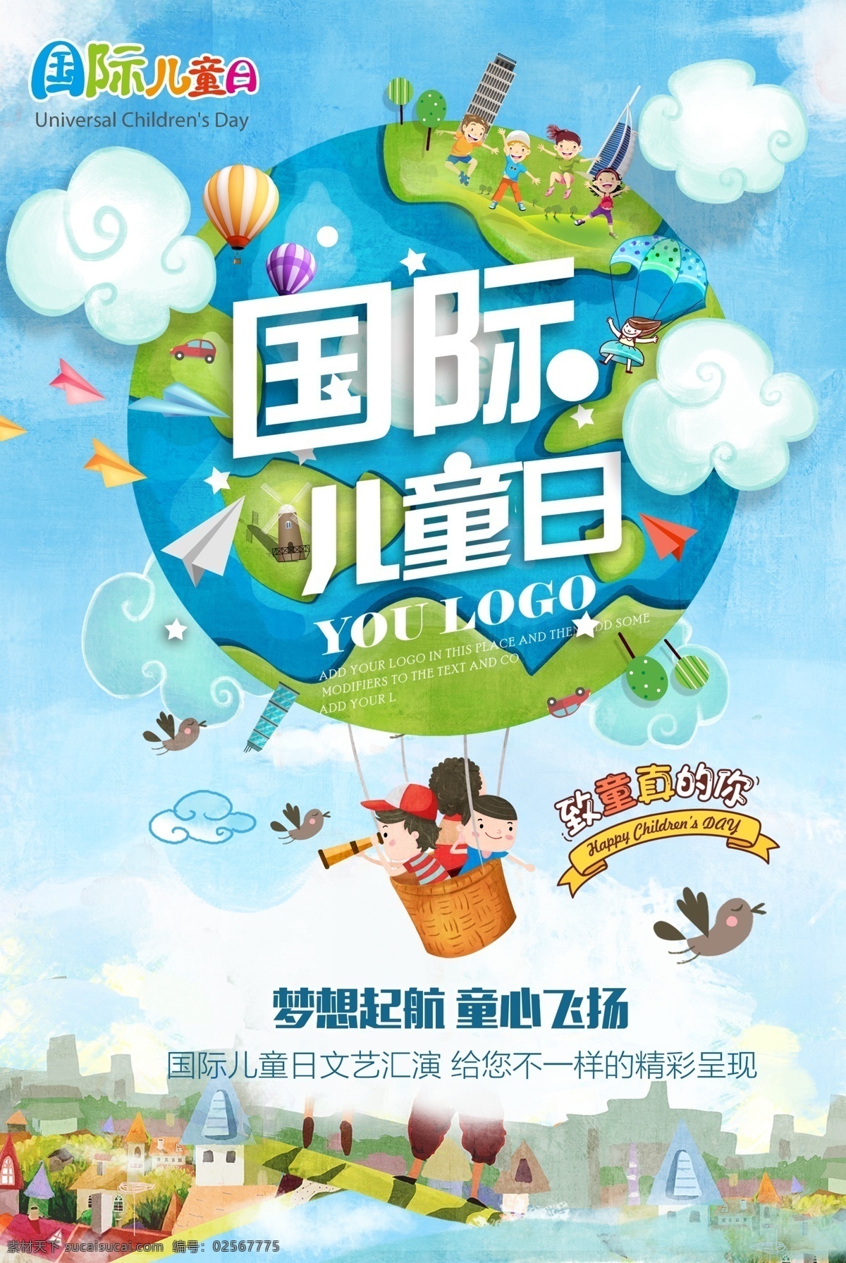 国际儿童日 世界儿童日 儿童日 日光性皮炎 早教机构 幼教中心 儿童展板 托儿所 幼师 孩子学区房 班牌 幼儿园简章 书墙 幼儿底图 心形孩子 老鹰捉小鸡 卡通房子 打折儿童节 微信海报 熊孩子 关爱残疾儿童 传递正能量 关爱生命 让爱照亮世界