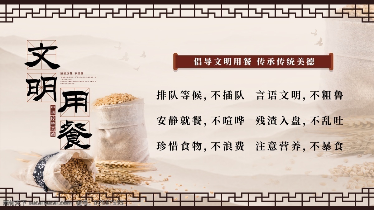 文明用餐图片 食堂展板 食堂文化 文明用餐 拒绝浪费 拒绝浪费粮食 食堂海报 珍惜粮食 珍惜粮食海报 食堂标语 节约粮食 珍惜粮食展板 珍惜粮食广告 餐厅展架 学校食堂 勤俭节约 反对浪费 光盘行动 食堂 机关食堂 军营食堂 单位食堂标语 学校餐厅 食堂挂画