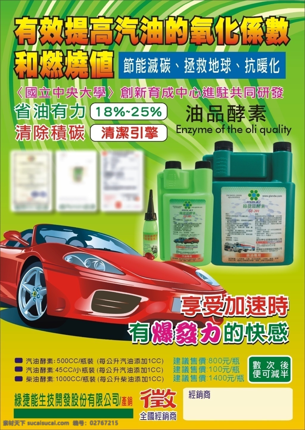 汽车油品海报 汽车油品 汽车 汽油酵素 绿色