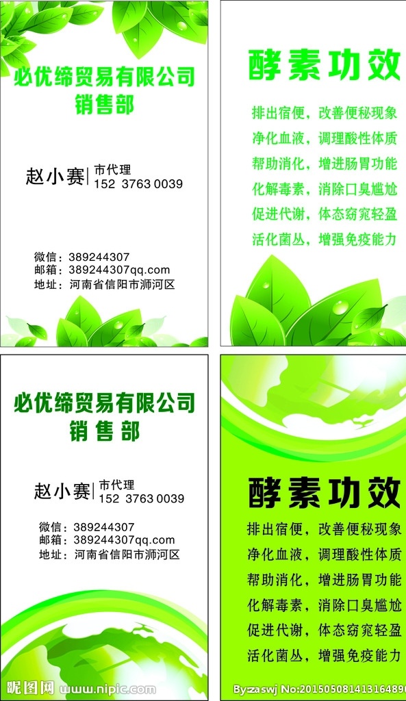 园林名片 绿色 竖版 名片 简单 园林的 名片卡片 cdr绿色 背景