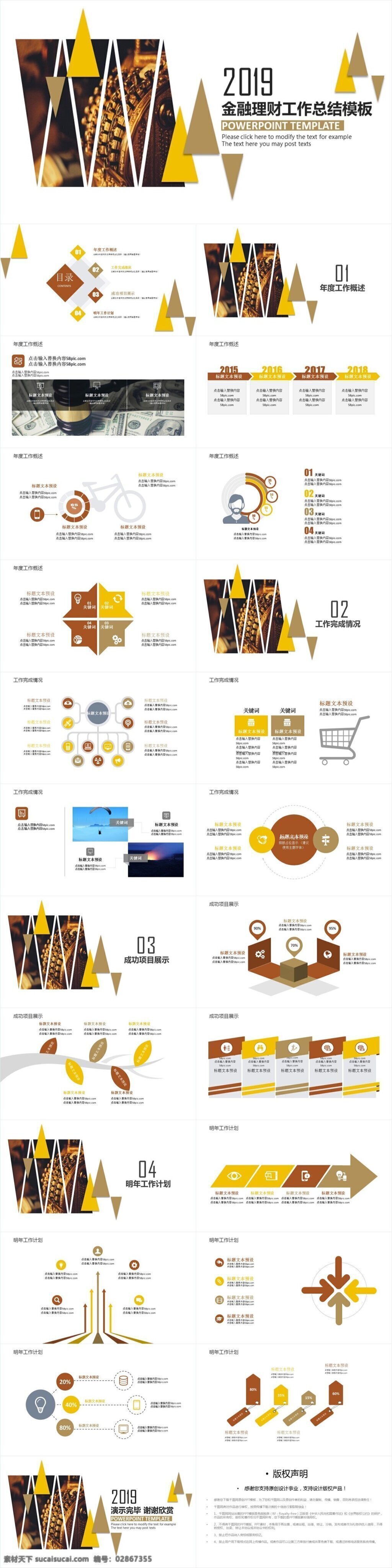 金融 理财 工作总结 通用 模板 ppt模板 商务 办公 工作 汇报 工作汇报 教育 学术汇报 论文答辩 金融理财