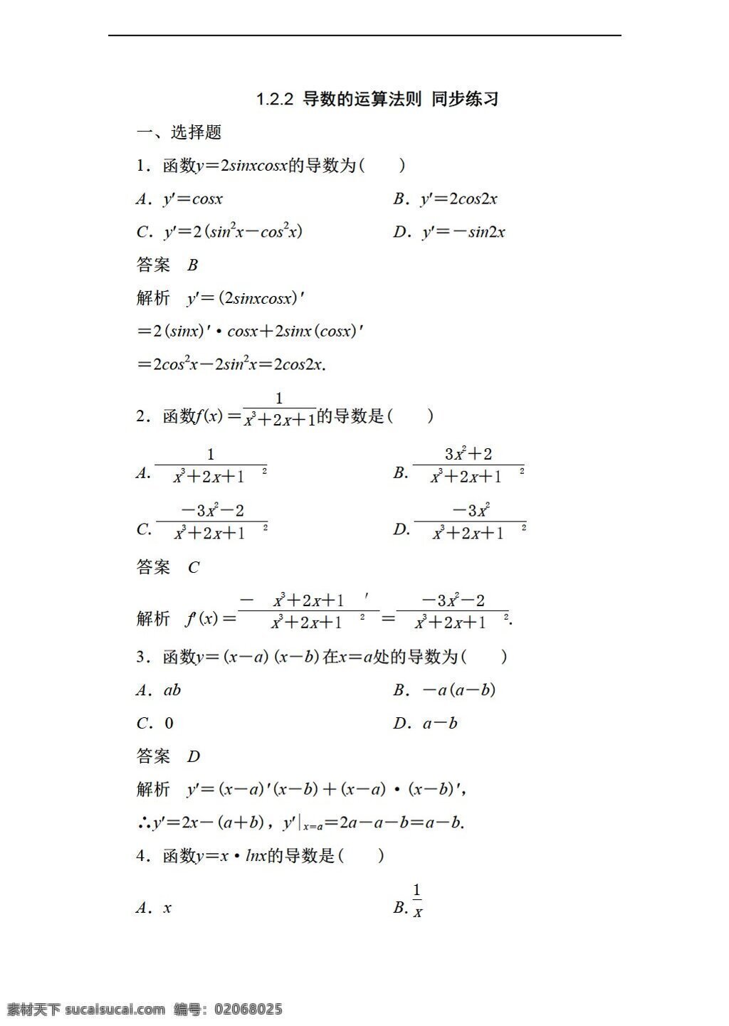 数学 人教 新 课 标 a 版 导数 运算 法则 同步 练习 含 答案 选修22 试卷