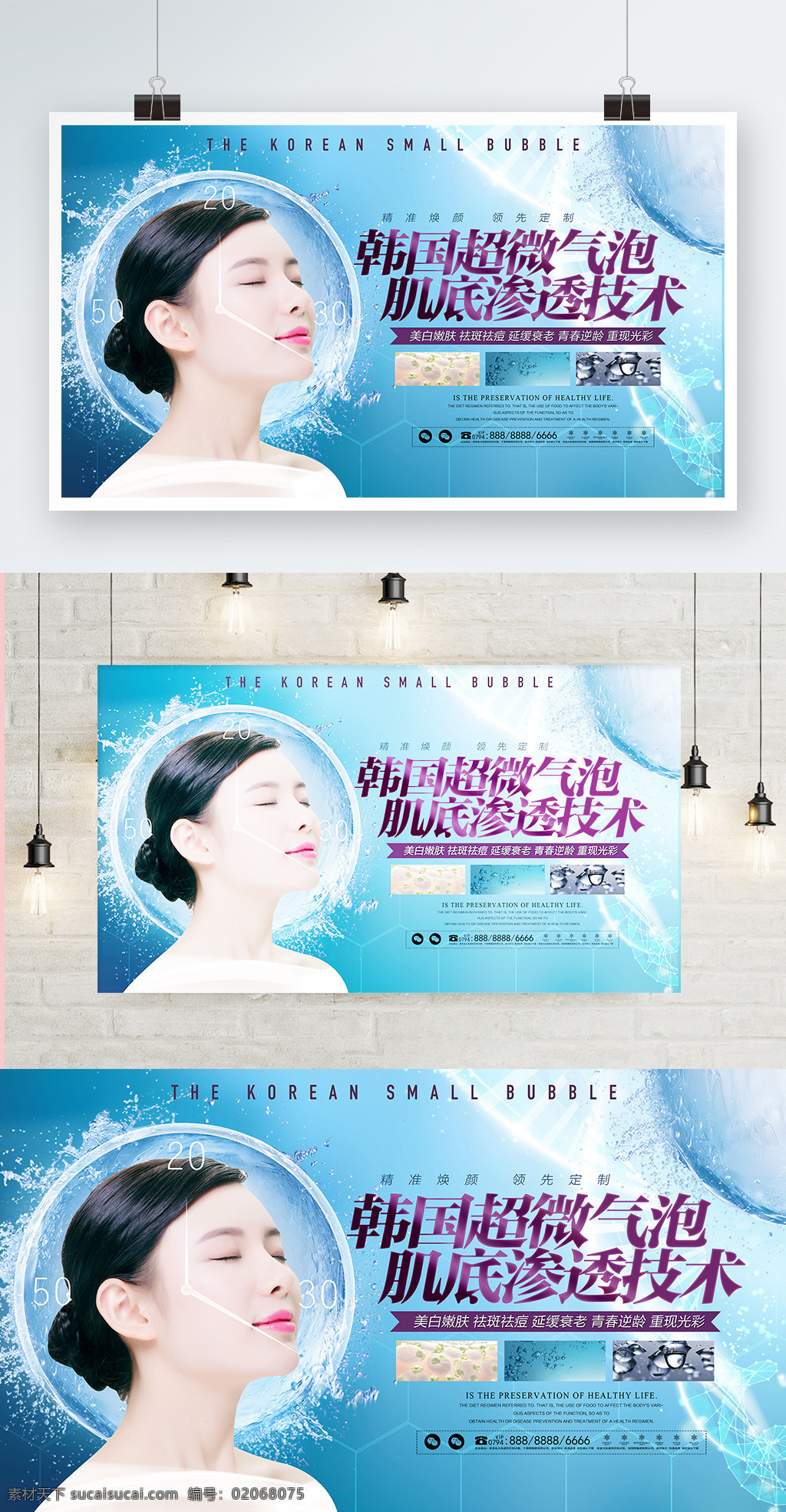 清新 简约 韩国 小 气泡 美容护肤 整形 宣传海报 水 小气泡 美容 护肤 化妆品 护肤品 宣传 海报 展板