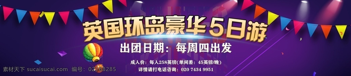英国旅游 banner 英国 旅游