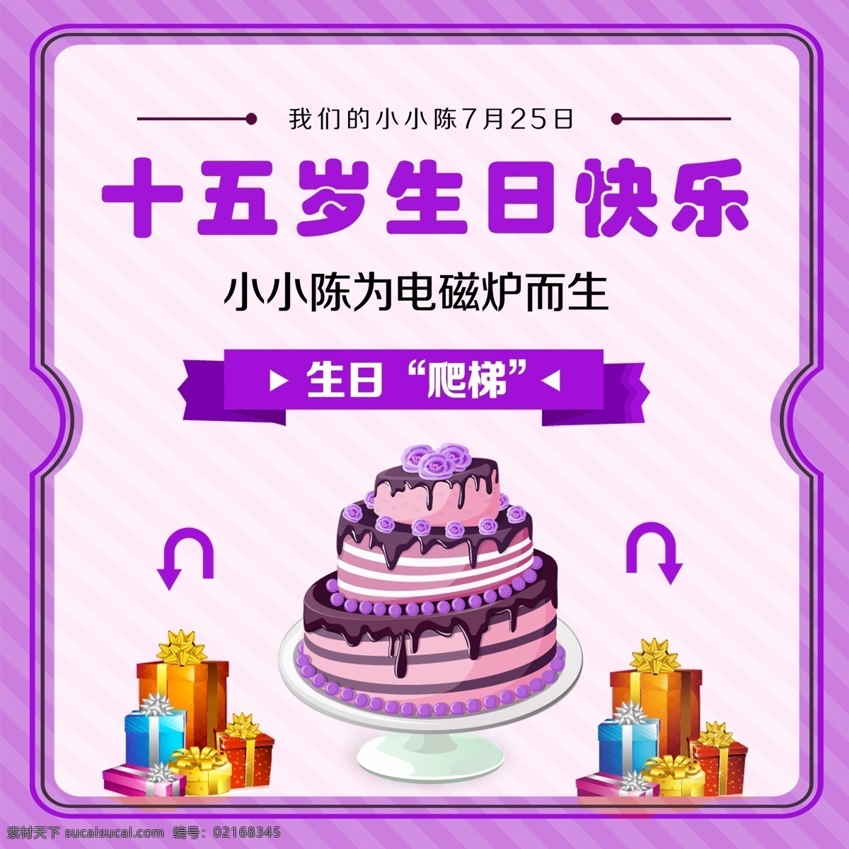 十 五 岁 生日 快乐 生日快乐 十五岁 蛋糕 四色 爬梯 生日派对 正方形图 主图 创意直通车 淘宝主图 白色