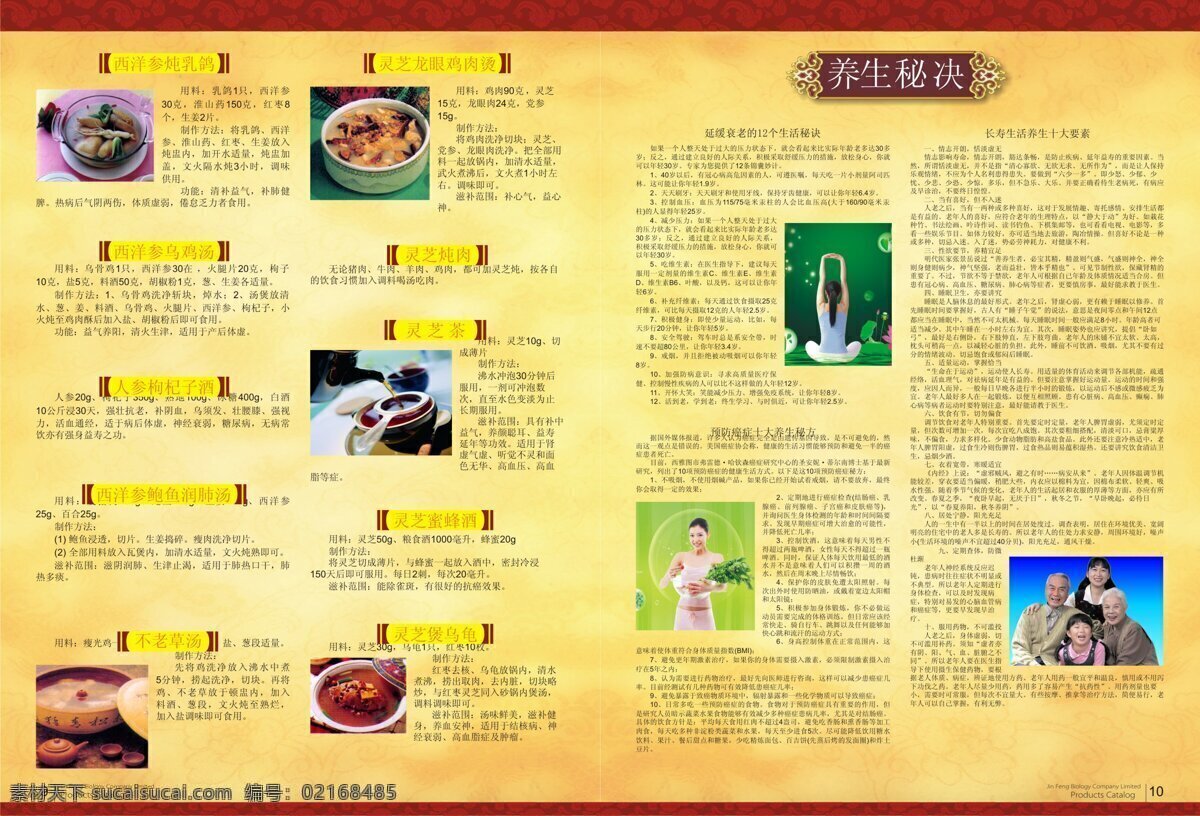 金峰 生物科技 产品 画册 产品画册 产品画册设计 产品手册 画册封面 画册模板 画册设计 画册素材 画册欣赏 矢量素材 其他画册封面
