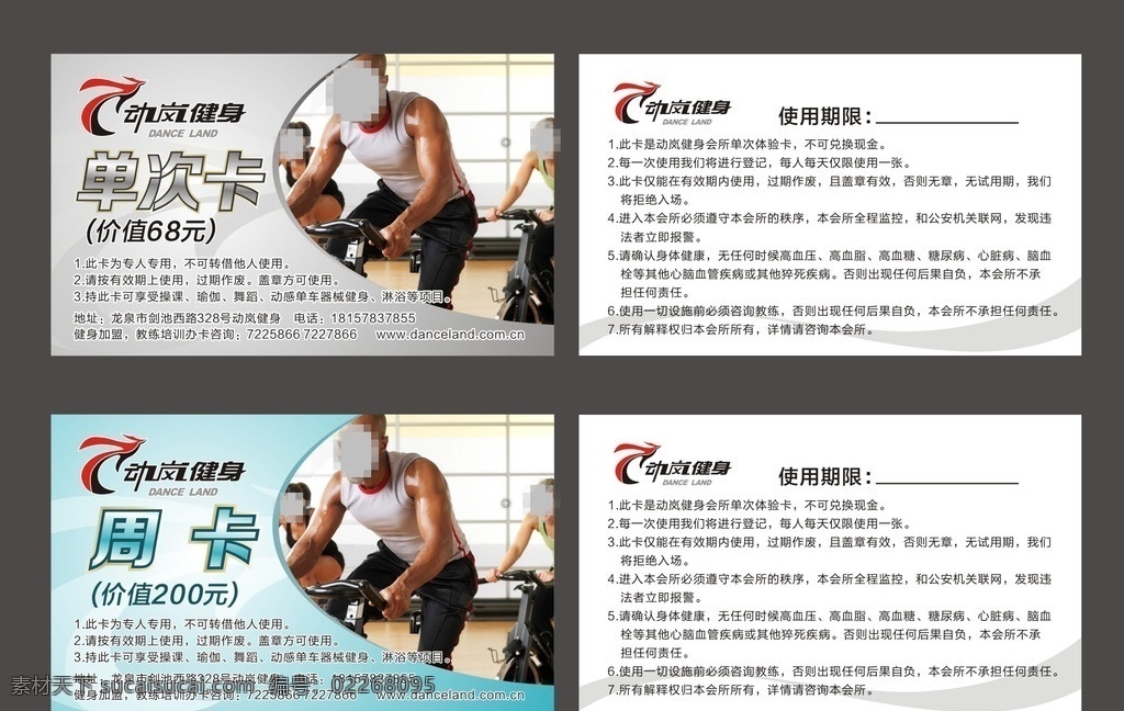 健身 肌肉 单车 卡片 vip 月卡 周卡 动岚健身 健美 运动 激情 男人 名片卡片