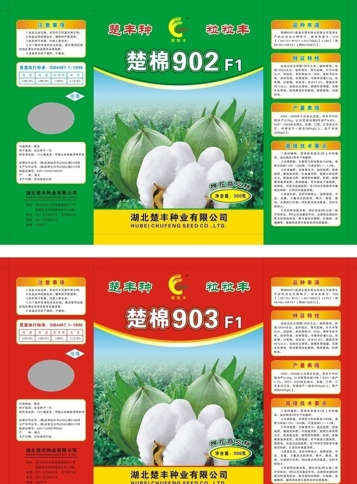 棉花塑料袋 棉花地 绿色 棉花杂交种 楚粒丰 包装设计 矢量