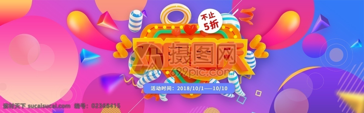 欢度国庆 淘宝 banner 10.1 国庆 电商 天猫 淘宝海报 国庆节