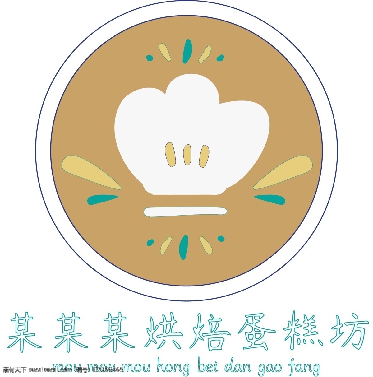 原创 可爱 烘焙 蛋糕 坊 logo 原创logo 可爱logo 蛋糕logo 烘焙logo 褐色 loggo 帽子logo 帽子素材 圆形logo