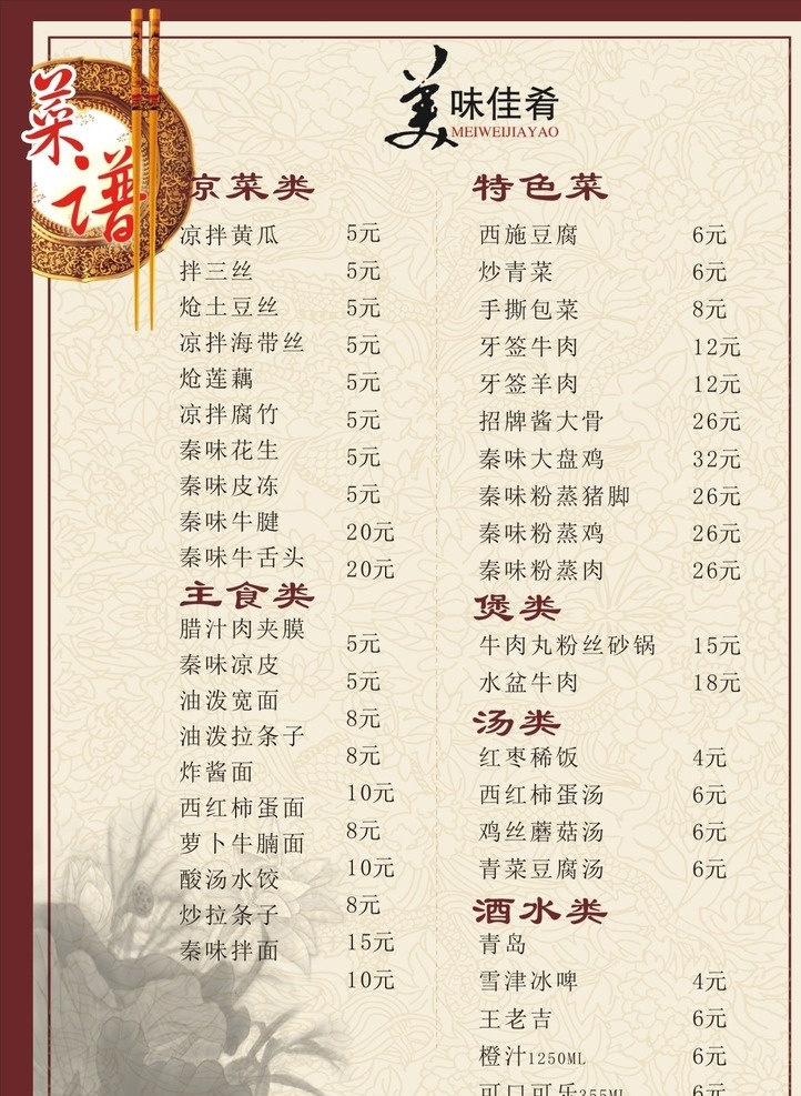 菜谱 菜单 面馆菜单 酒店菜谱 中国风 中国风菜单 传统菜单 面馆菜谱 酒店菜单 奶茶菜单 高档菜单 高档西餐菜单 烧烤菜单 酒吧菜单 咖啡厅菜单 饭店菜单 西餐厅菜单 高档菜谱 菜单菜谱 精美菜谱 西餐厅菜谱