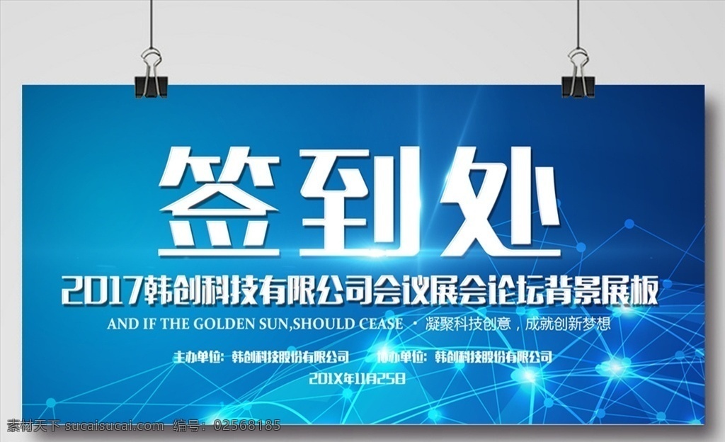 签到处素材图片下载-素材编号02568185-素材天下图库
