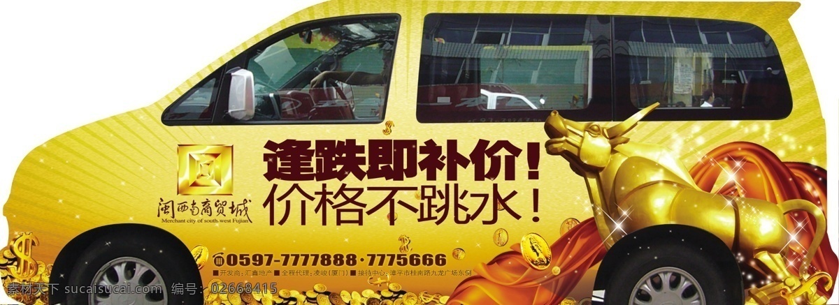 房地产 车体 广告 车身 车贴 房地产广告 广告设计模板 金牛 源文件库 左边 矢量图 花纹花边