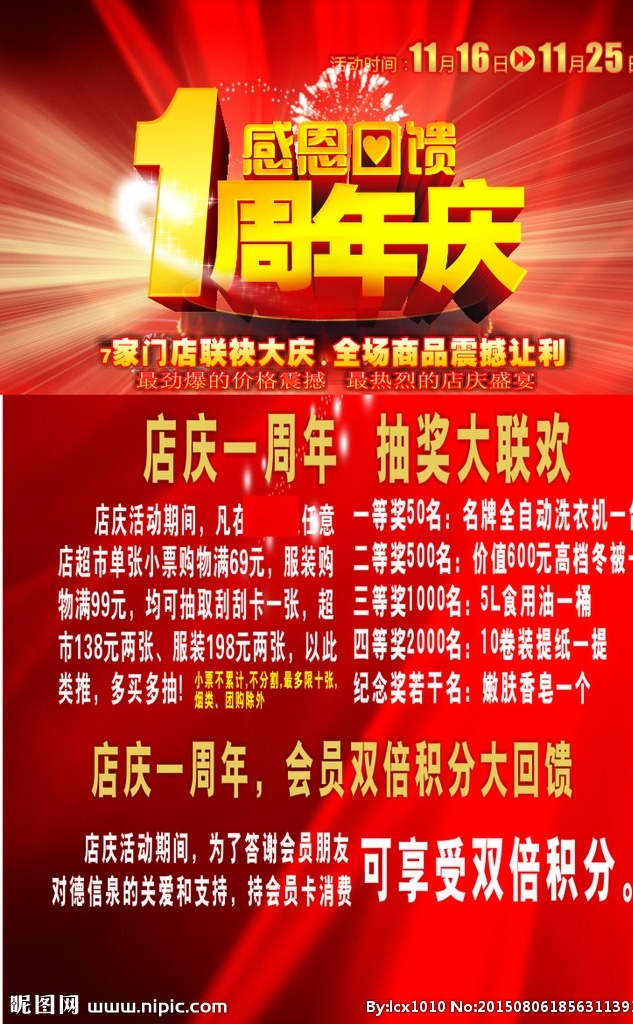 店庆封面 店庆 一周年庆 超市年庆 店庆dm 超市dm dm宣传单