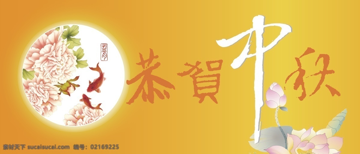 中秋节 贺卡 封面设计