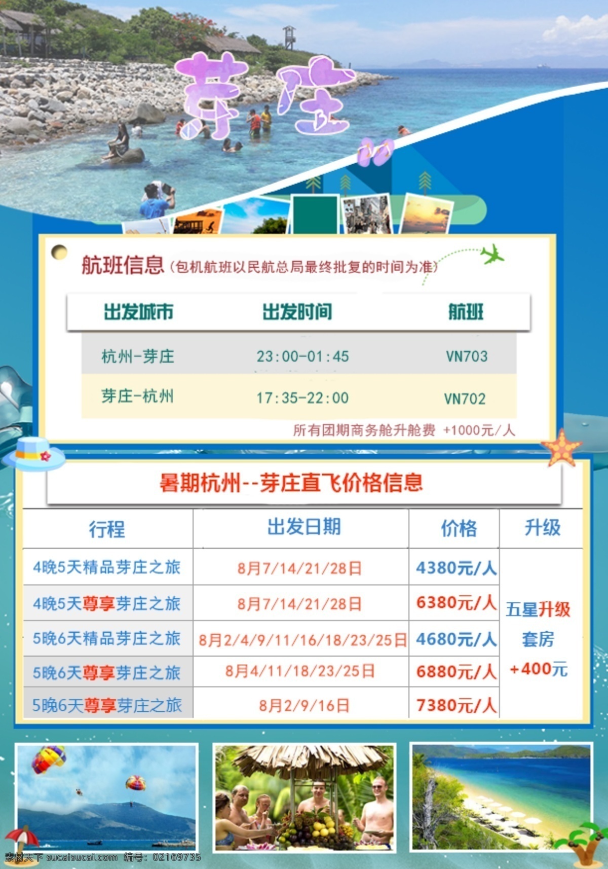杭州芽庄游 旅游 直飞 芽庄 宣传单 越南 白色