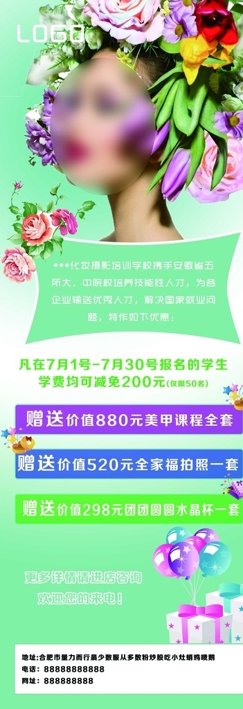 化妆海报展架 化妆海报 展架 彩妆海报 彩妆展架 淡蓝色背景 礼品盒 水彩花 气球 彩妆背景 彩妆美女 分层