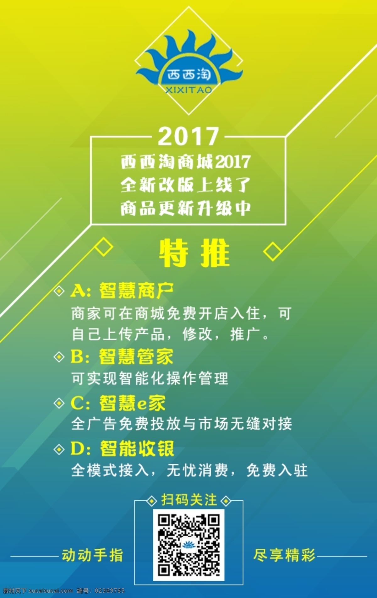 微 信 二维码 海报 推广 宣传海报 蓝绿色海报 清新海报背景