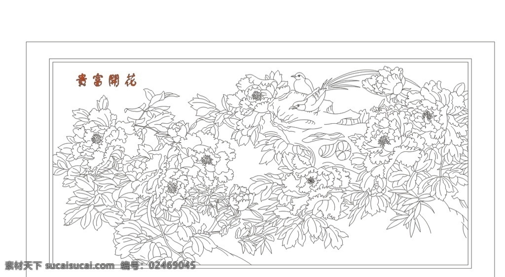 艺术玻璃 雕刻 线稿 白描稿 隔断 屏风 背景墙 牡丹 花开富贵 自然景观 自然风光