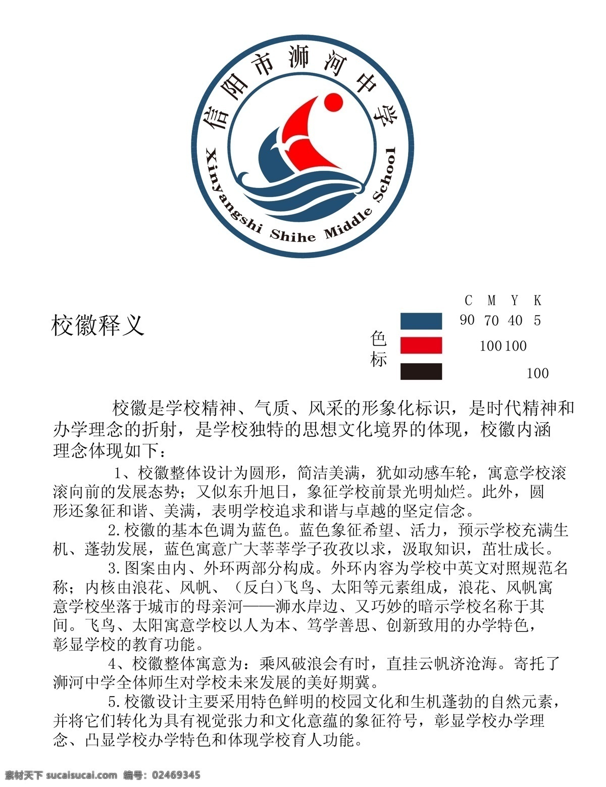 信阳市 浉 河 中学 校徽 中学校徽 矢量图 标识标志图标 矢量