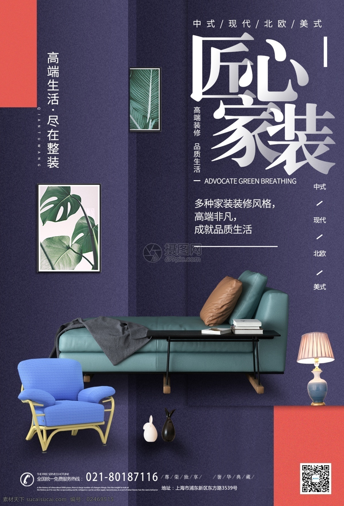 匠心家装海报 室内设计 匠心家装 家居 家具 家装海报 装修 装修公司 装潢专业 装修公司海报 专业 海报