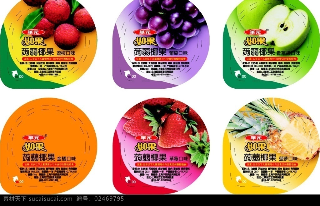 华元如果果冻 华元 如果 果冻 食品 膜盖 包装 包装设计 矢量图库