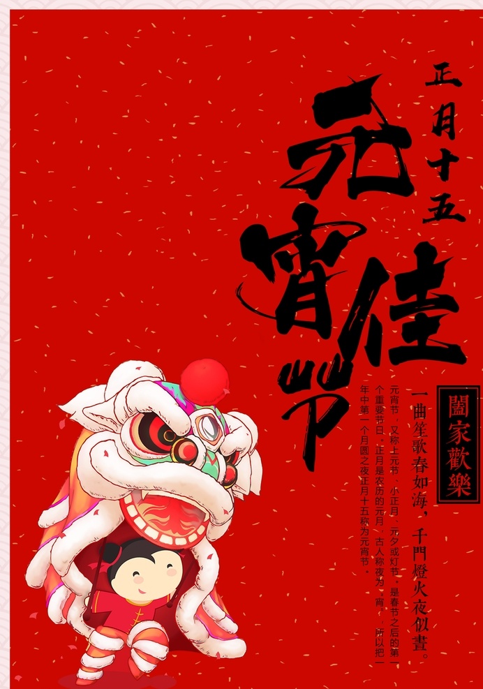 元宵佳节图片 元宵节 元宵节背景 元宵节海报 正月十五 中国传统节日 元宵佳节