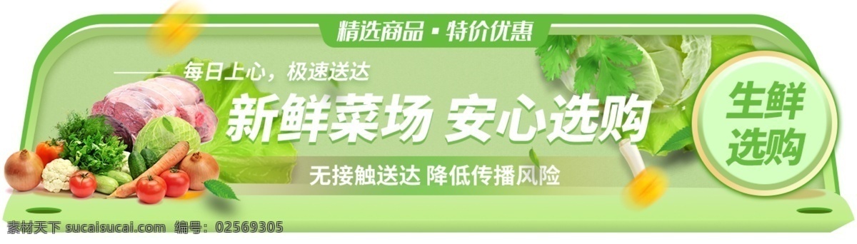生鲜海报 banner 素材图片 蔬果 绿色 新鲜 dm 菜场 异形 kt板