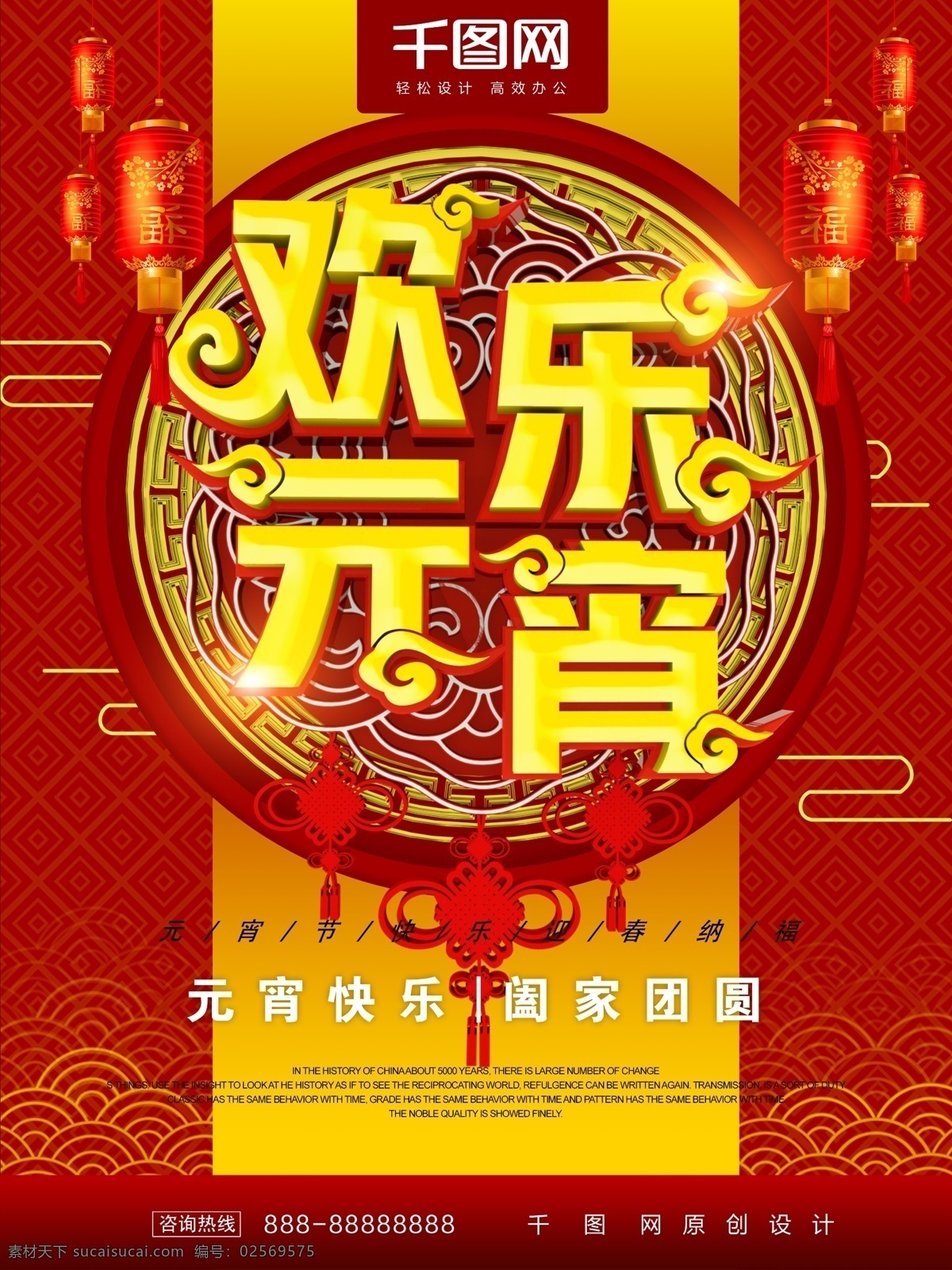 创意 喜庆 立体 字 2019 欢乐 元宵 节日 海报 元宵节 元宵节快乐 元宵节海报 元宵节广告 欢乐元宵 元宵节促销