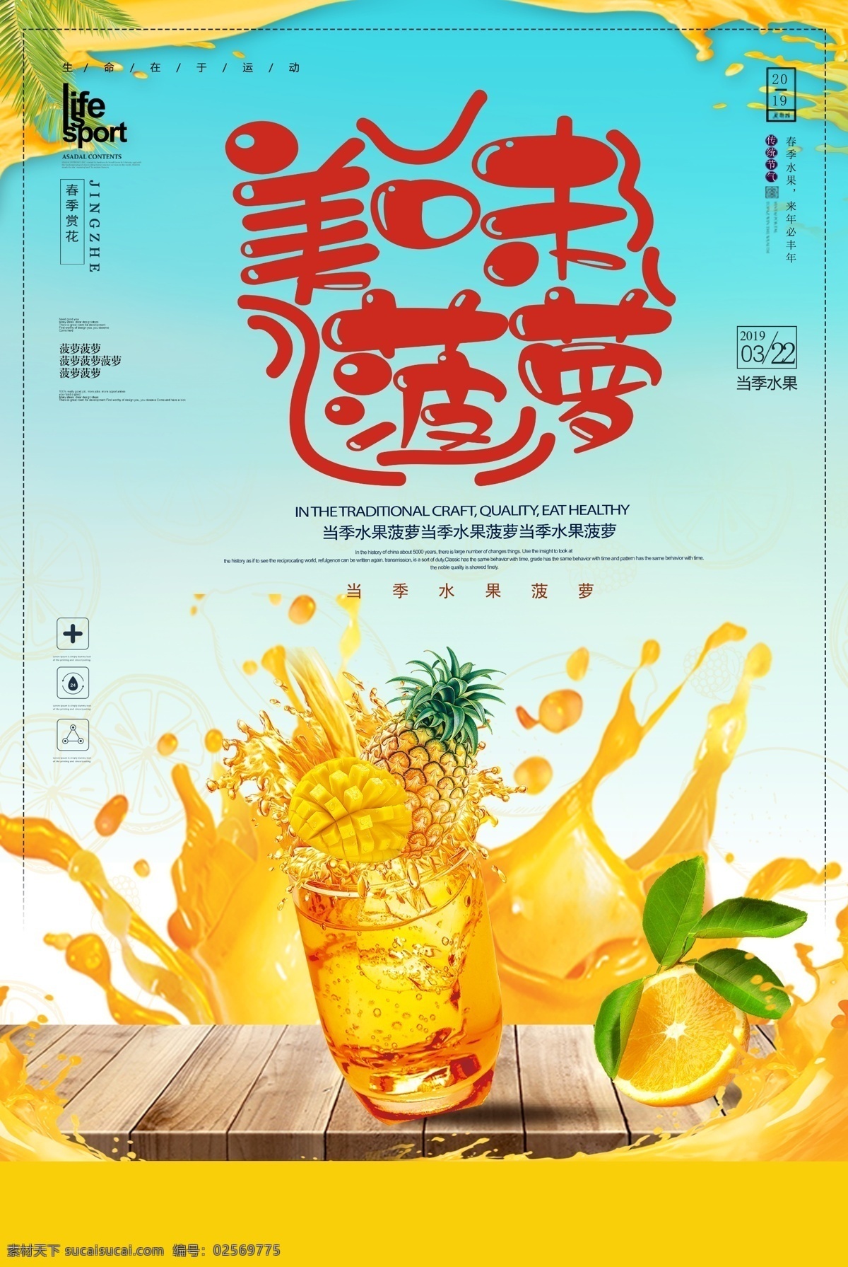 凤梨 菠萝海报 菠萝汁 果汁 鲜榨果汁 水果店 绿色水果 超市海报 菠萝种植 菠萝广告 菠萝水果 水果菠萝 菠萝文化 菠萝展板 水果店菠萝 菠萝灯箱 菠萝宣传 菠萝批发 批发菠萝 菠萝专卖 菠萝基地 菠萝节 菠萝素材 高清菠萝 菠萝照片 菠萝图片