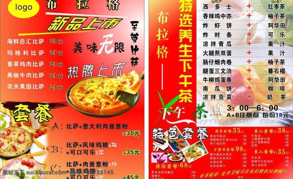 新品上市 比萨 餐厅 美食 其他设计 套餐 宣传单 下午茶点 矢量 psd源文件