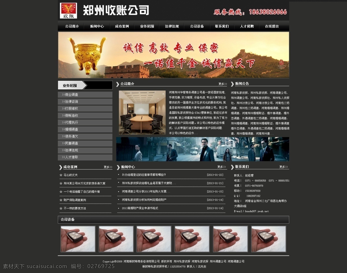 奥运五环 长城 街道 金鼎 楼房 汽车 山脉 树木 收 账 公司 网页 网页模板 收账公司网页 中文模板 源文件 网页素材