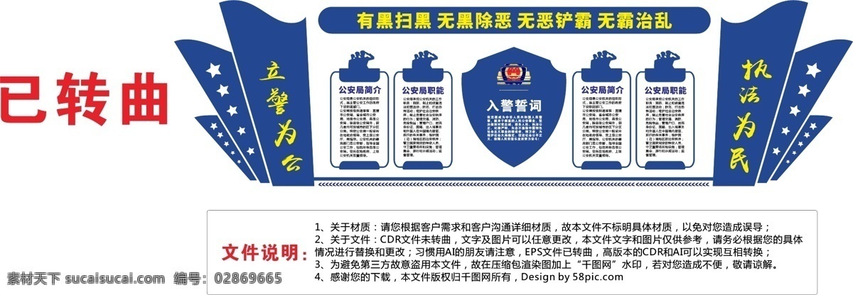 大型 3d 立体 扫黑 除恶 公安 文化 墙 形象 警察展板 警营文化 公安文化 文化走廊 人民警察 警营文化墙 警察文化墙 公安文化墙 公安形象墙 公安局文化墙 民警形象墙 民警文化墙 派出所文化墙 扫黑除恶 扫黑除恶展板