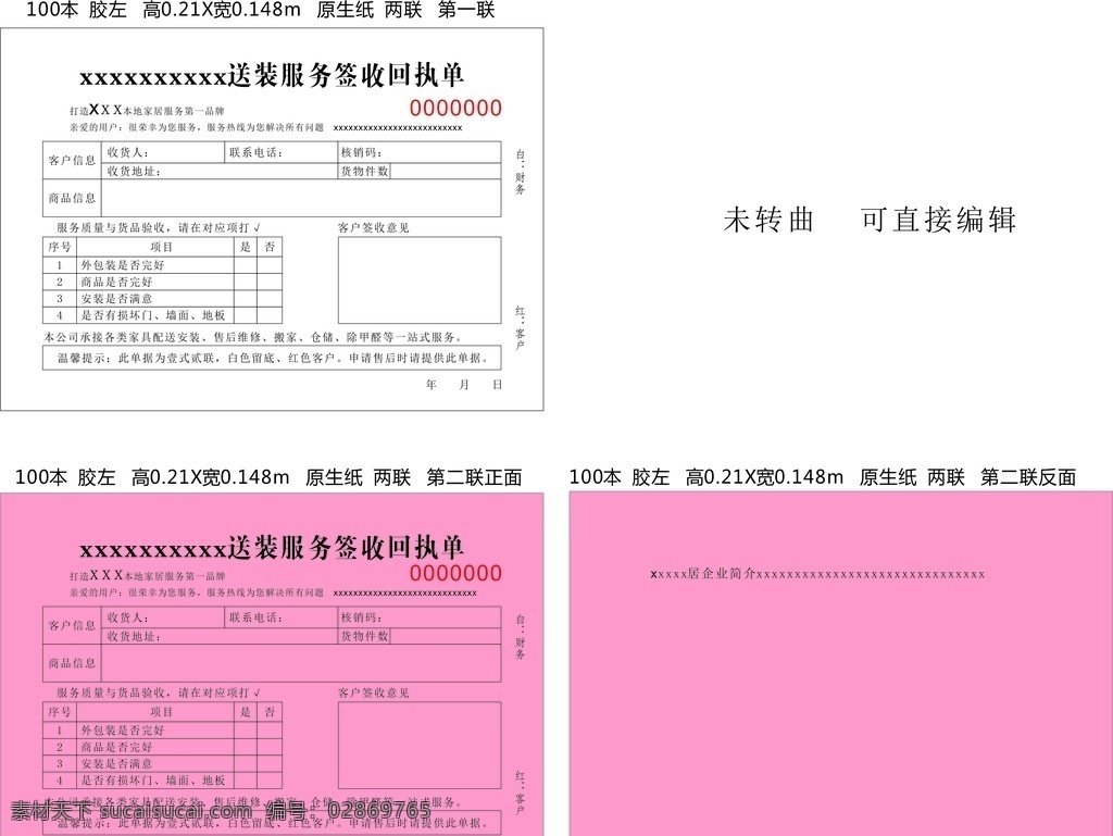 联单 家具 配送 回执单 表格 dm宣传单